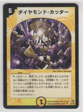 ダイヤモンド・カッター[5マナ・光・アンコモン・限定]